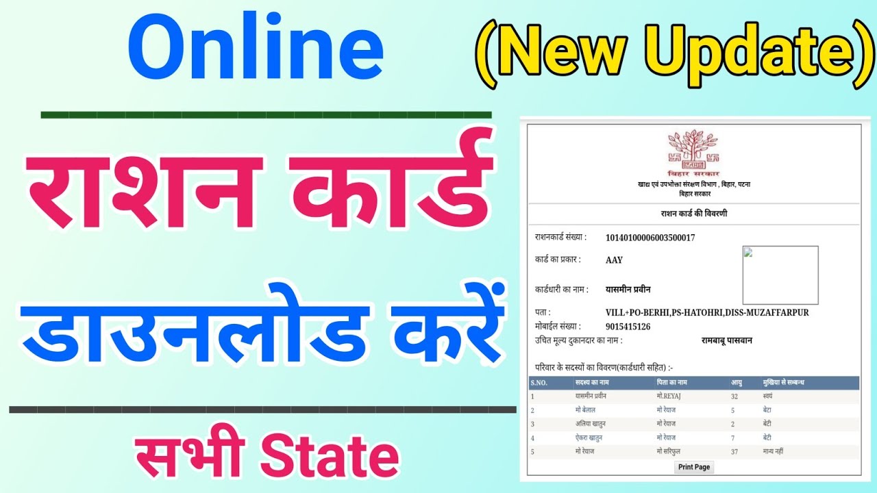 राशन कार्ड डाऊनलोड कैसे करें? how to download ration card Bihar ...