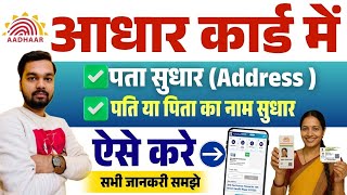 Aadhar Card Address Sudhar Online Aadhar Card Fatherhusband Name Sudhar Online Adhar Hof Change