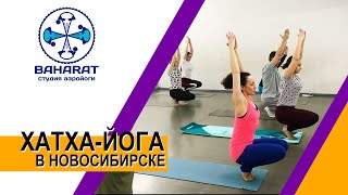 Хатха-йога в Новосибирске в студии Baharat