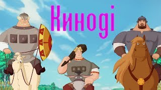 Три богатыря и принцесса Египта 2017 трейлер на русском языке Три богатыря и принцесса Египта 2017 трейлер на русском языке