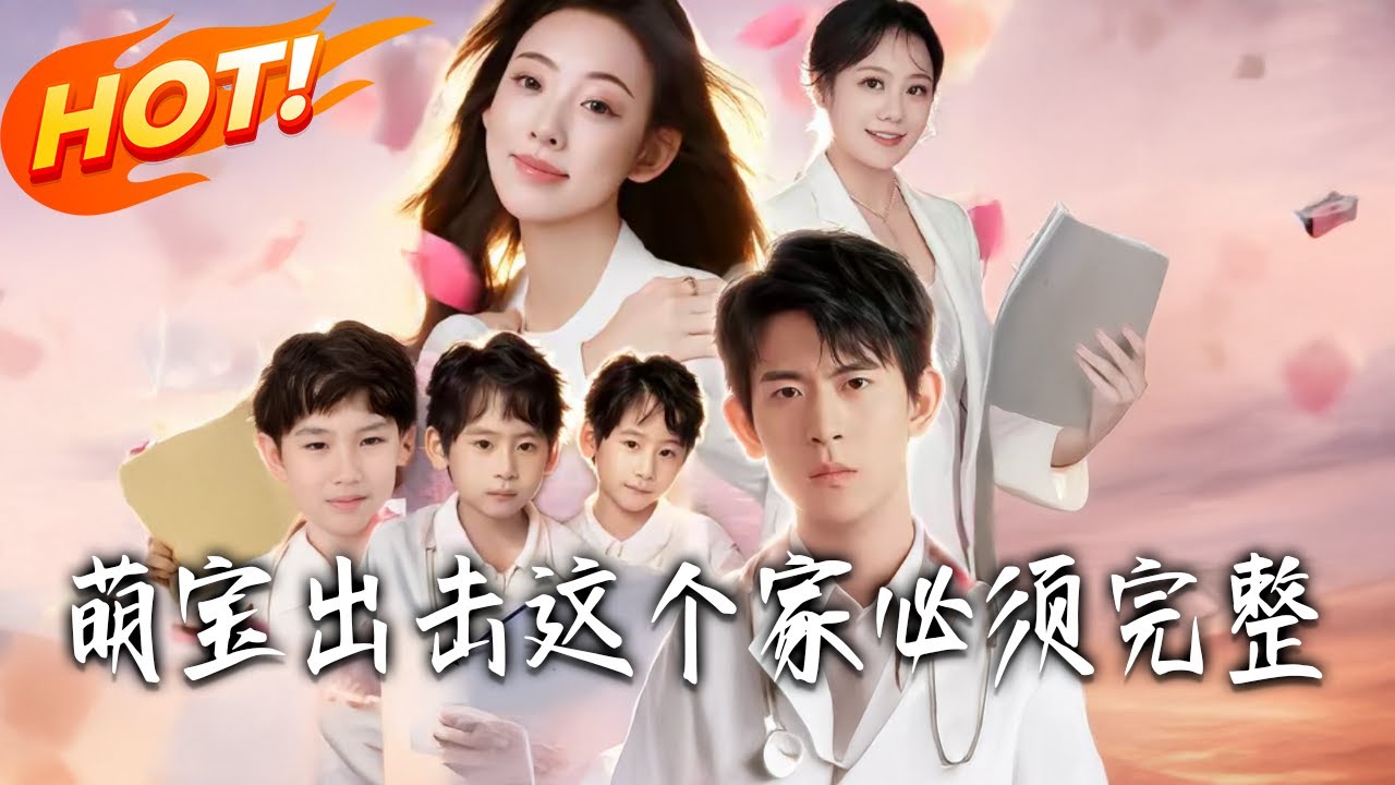 萌寶助攻：媽咪被迫同居總裁