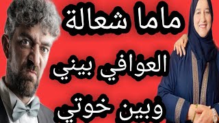 ماما هي سباب الفتنة بيني وبين خوتي بسباب...#حكايتي_#مع_#زهرة_#البجعدية #قصص _#واقعية_#مع_#زهرة_#ستا