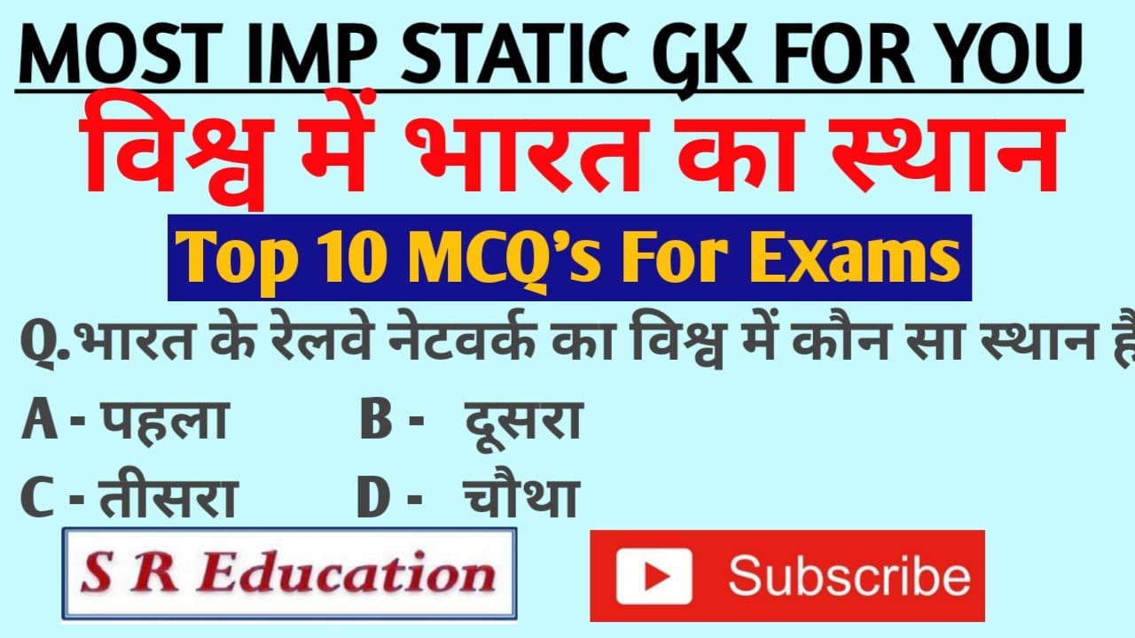 STATIC GK MCQ FOR ALL COMPITITION EXAMS MCQ GK FOR MPPSC MPPEB EXAMS VYAPAM EXAMS SSC RAILWAYS MCQ