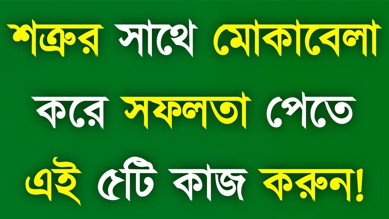 শত্রুর সাথে মোকাবেলা করে সফলতা পেতে এই ৫টি কাজ | Apj Abdul Kalam Bani | Apj Abdul Kalam ukti
