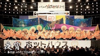 [4K] 夜宵 〜祈織〜 – みちのくYOSAKOIまつり(2017) – 決勝ステージ | Yosakoi Team Yayoi [DC-GH5 ]