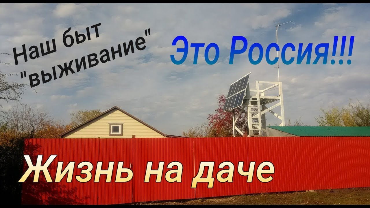 ⁣Про солнечные батареи и жизнь на даче