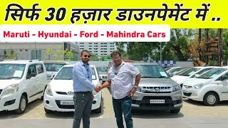 Second Hand Car Bazar - सिर्फ 30 हजार डाउनपेमेंट में कार 😍 True Value | Pre Owned , Used Car Bazar 