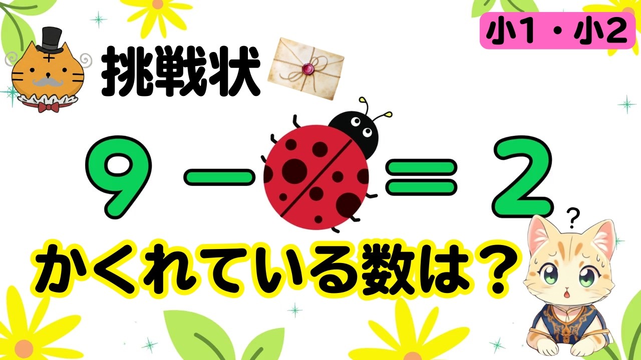 小1・小2算数】答えが1から10になる！むしくいざんメドレー（足し算
