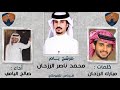 جديد وحصري شيلة مرشح يام محمد ناصر الرزحان كلمات مبارك الرزحان أداء صالح اليامي 