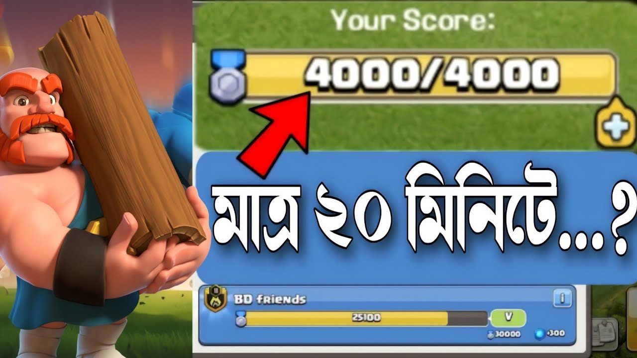 How to Score 4000 points in Clan Games in Clash of clans 💥 [বাংলা] | I ...