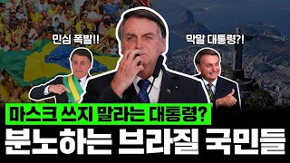 남미 최대 부자, 축구 강국 브라질!