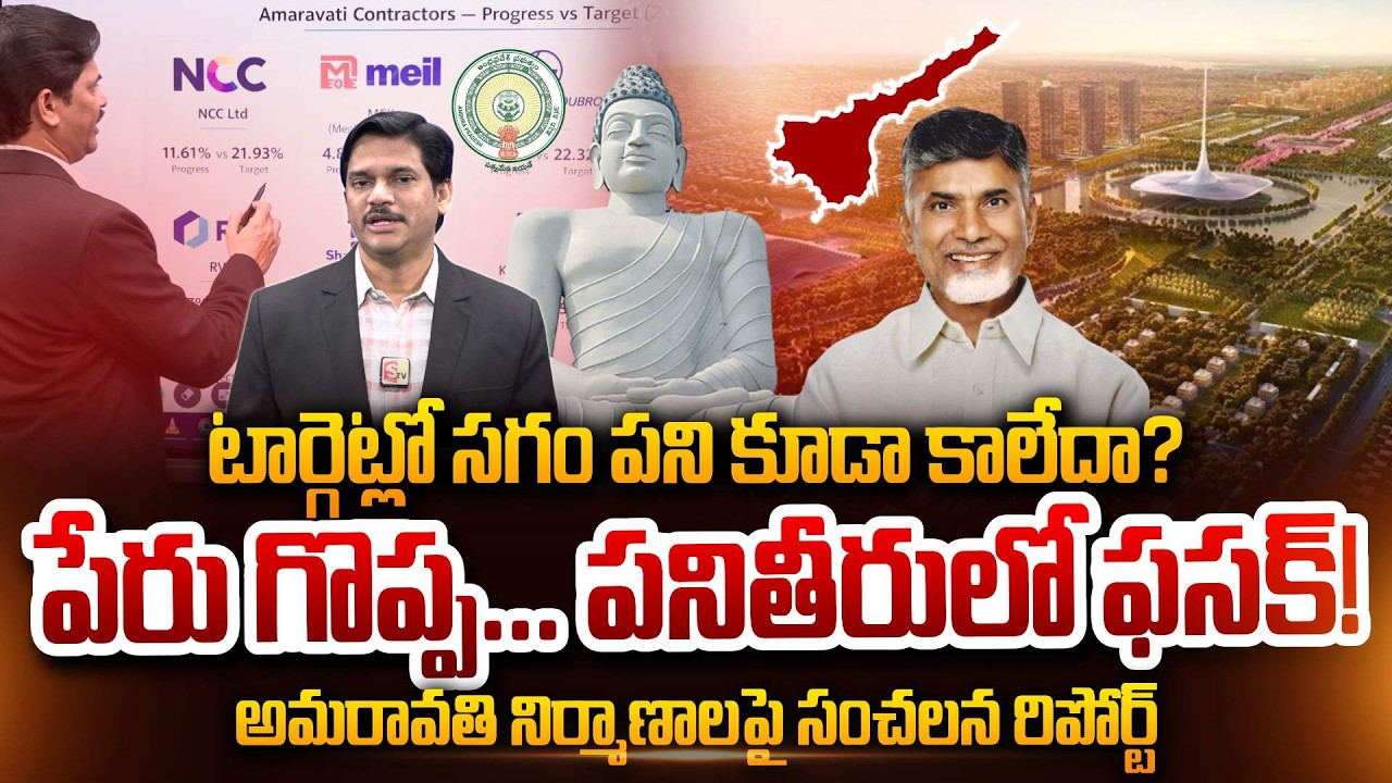 SumanTV Chief Editor Keshav About Sensational Report On Amaravati Constructions | CM Chandrababu