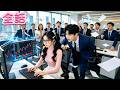 彼女は数秒で会社へのハッキングを阻止――その直後、自分がCEOの極秘の妻だと判明!#恋愛 #全話 #無料 #イケメン #ショートドラマ #中国ドラマ