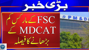 MDCAT 2025 LATEST NEWS | PMDC NEW ANNOUNCEMENT FOR MERIT FORMULA 