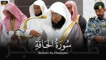 الشيخ بدر التركي سورة الحاقة من صلاة الفجر 26 ربيع الآخر 1446هـ Badr Al-Turki Surah Al-Haqqah
