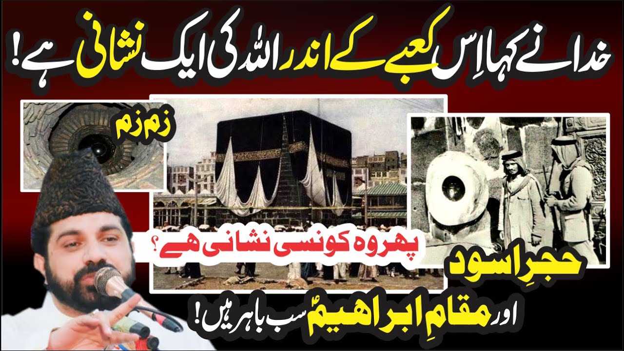 Kabay Ky Andar Allah Ki Konsi نشانی hy? | Allama Asif Raza Alvi | آیت اللہ؟