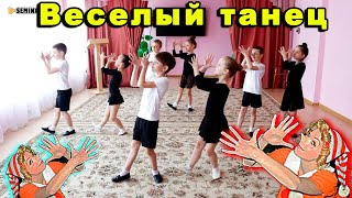 Современный и веселый танец в детском саду
