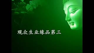 地藏经恭请回向36分