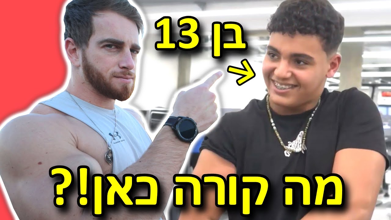 המוצץ החדש של בני הנוער!!. - YouTube