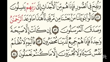 سورة يس للقارئ الشيخ عبد الله المطرود