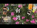 【 Taiwan vlog 】2泊3日台湾 台北ひとり旅🇹🇼① | 永康街さんぽ🌿 | 饒河街觀光夜市 | 西門町ホテル