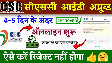 CSC Under Review Problem Solved 2023 | CSC Id Approved Within 24 hours