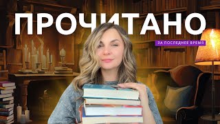 картинка: Последнее прочитанное📚 Шедевры и разочарования, мистика и истории на осень 