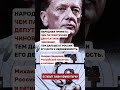 Михаил Задорнов Российский писатель и сатирик