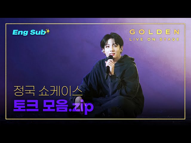 [4K Sub]  정국 쇼케이스 토크 모음  |  JungKook GOLDEN LIVE ON STAGE Talk Time 🎫 class=