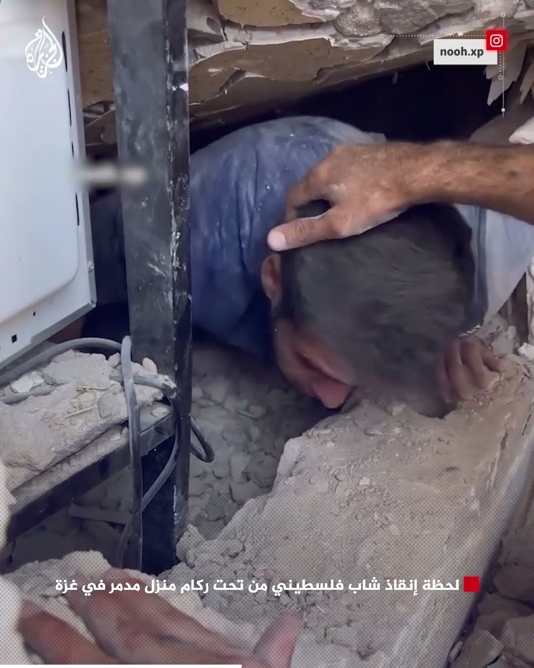 شاهد | لحظة إنقاذ شاب فلسطيني من تحت ركام منزل مدمر في غزة
