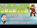 【声に出して言いたい故事成語】響きがカッコいい故事成語10選【雑学】