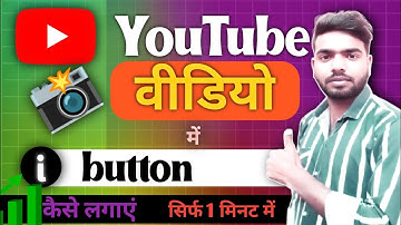 i button kaise lagaye | how to make i button on youtube video 2025