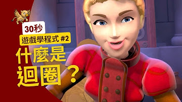 兒童程式設計教學 - 30秒認識迴圈Loop！【CodeCombat遊戲學程式】