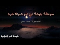 A Powerful Sermon On Death And The Hereafter Sheikh Sulaiman Al Ruhaili 