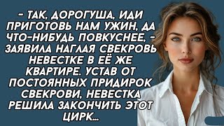 видео: - Так, дорогуша, иди приготовь нам ужин, да что-нибудь повкуснее, - заявила наглая свекровь невестке картинка: - Так, дорогуша, иди приготовь нам ужин, да что-нибудь повкуснее, - заявила наглая свекровь невестке