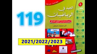 الجيد في الرياضيات السادسة ابتدائي صفحة   119