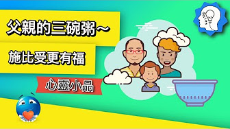 人生 心靈小品 名人名言 勵志 心靈故事 笑話 Youtube