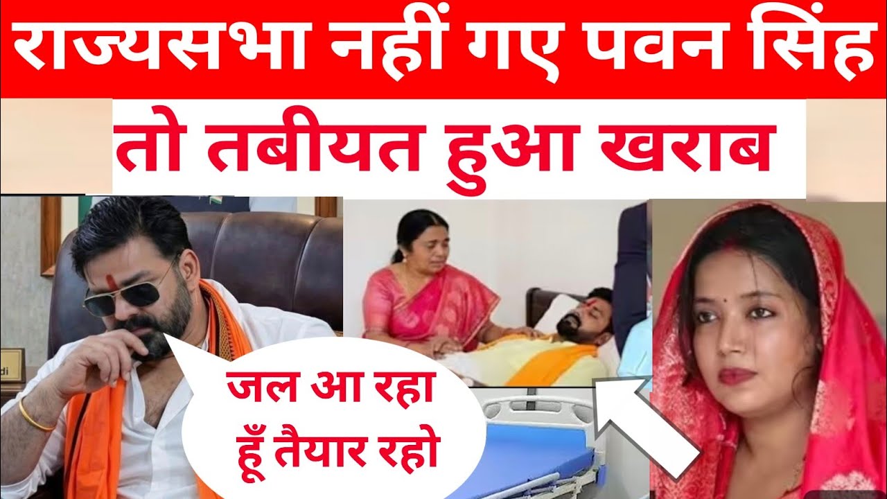 पवन सिंह अचानक हुए बिमार हॉस्पिटल में भर्ती क्या है सच्चाई @PawanSinghOfficial009 