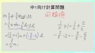 【弱点克服】中学1年生向け 計算練習【ミス防止】
