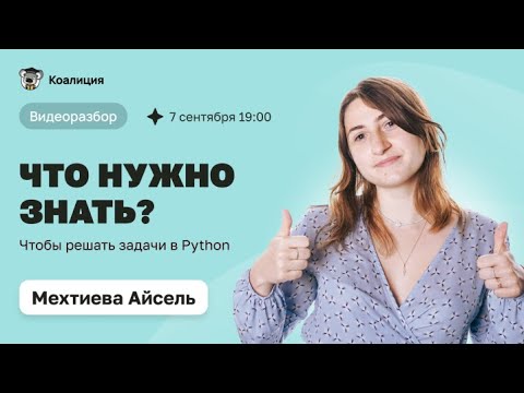 ЧТО НУЖНО ДЛЯ РЕШЕНИЯ ЗАДАНИЙ В PYTHON || ЕГЭ ПО ИНФОРМАТИКЕ 2024 || ВИДЕОРАЗБОР ЗАДАНИЙ 17 И 24