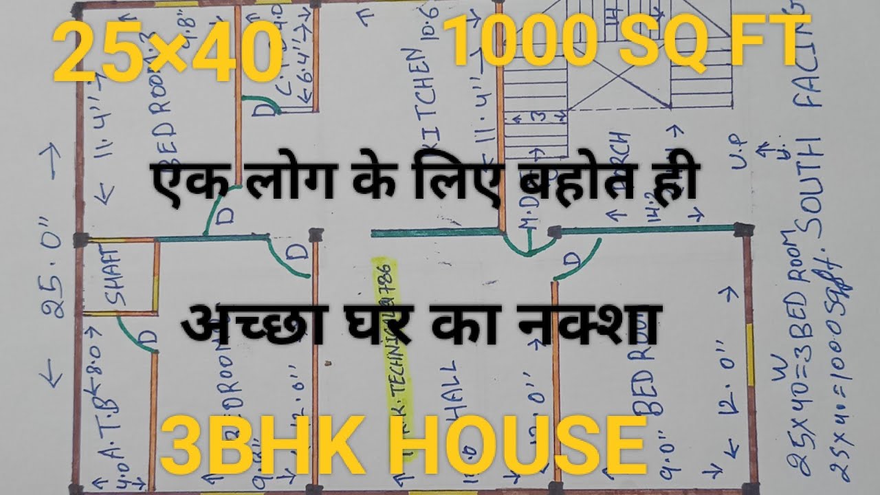 3 BHK HOUSE PLAN 1000 SQ.FT ME BANA SABSE BEHTREEN GHAR KA NAKSHA 3 ...
