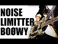 BOØWY NOISE LIMITTER ギター録り直して歌ってみた。