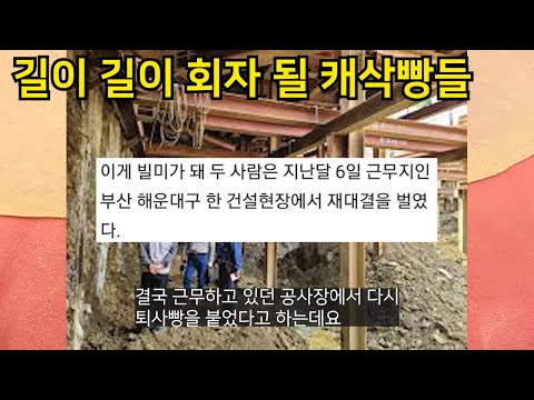 <strong>길이길이</strong> 회자될 캐삭빵들