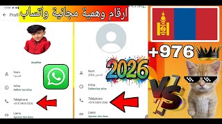 💥 New fake number bot gives you a working Mongolian number to easily use WhatsApp, Telegram, and ... screenshot 5