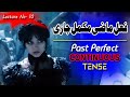 Past Perfect Continuous Tense -Tenses Lesson10 | Mam Farzana [MA-English] || Kashif Official ||