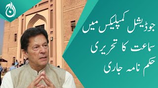 Written order of hearing issued in judicial complex - Imran Khan summon to court on March 30