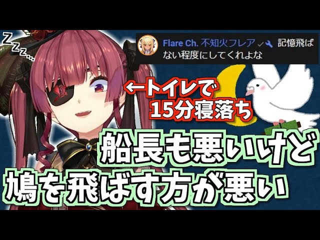 配信中にトイレで寝落ちしてリスナーからホロメンに鳩が飛んでしまい反省するマリン船長【ホロライブ 切り抜き 宝鐘マリン 】