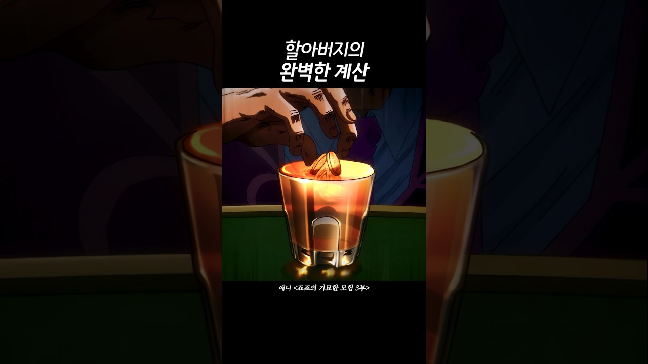 할아버지의 완벽한 계산