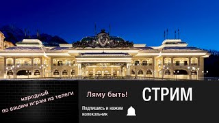 ГАРРИ СТРИМ VS ЗАНОСЫ НЕДЕЛИ ● Битва против Казино онлайн ● Серия 21