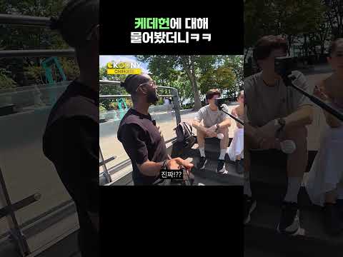 남산에서 외국인한테 케데헌에 대해 물었더니, 외국인반응 #shorts